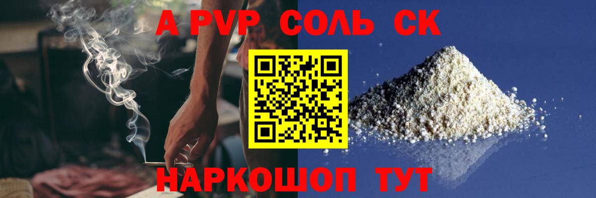 Alfa_PVP Соль  Alpha PVP крисы CK  Вход с VPN  Великий Устюг 