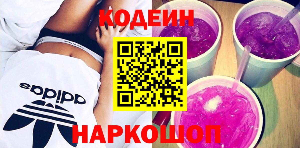 Кодеин напиток Lean (лин)  Кодеин напиток Lean (лин)  Вход с VPN  Великий Устюг 