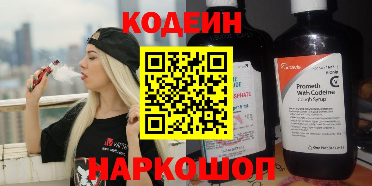 Кодеин Purple Drank Великий Устюг