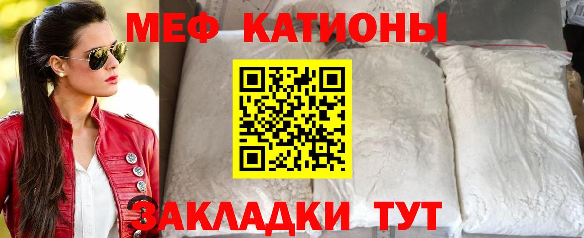 Великий Устюг  МЕФ  Меф  Вход с VPN  МЯУ-МЯУ VHQ  МЕФ мука 